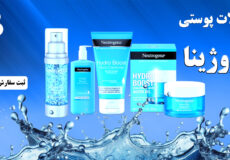 محصولات پوستی نوتروژینا