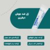 فروشگاه اینترنتی ارایشی و بهداشتی دی جی باربر